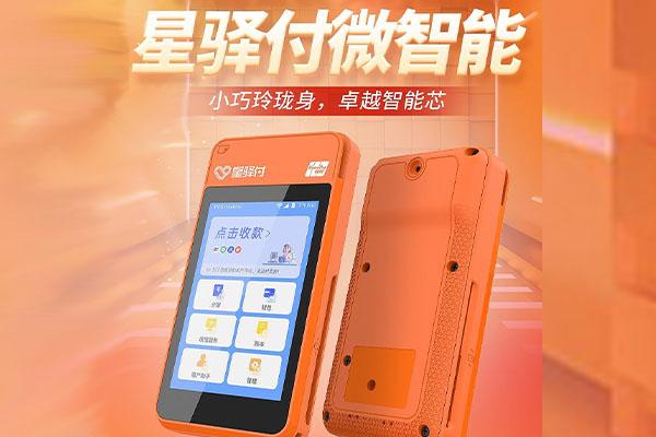 荣成国通微电签POS机